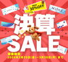 「【佐賀でお得】3/20～3/30限定！コンタクト・メガネ大決算SALE開催」