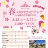 越前市庁舎前ひろば『春のお出かけランチ』 23日(月)のみの出店です💕【ジェラート＆ワッフルバー　ましゅまろ】