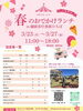 「越前市庁舎前ひろば『春のお出かけランチ』 23日(月)のみの出店です💕【ジェラート＆ワッフルバー　ましゅまろ】」
