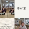 春分の日メニューで春を味わいました🌸【富士見・原村の福祉施設ひなたぼっこ】