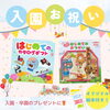 「入園のお祝いに！お子さまが自分で選べる「はじめてのカタログギフト」」