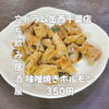 味噌焼きホルモン「3月23日(月)14時OPEN！“味噌焼きホルモン”350円でこってり一皿」