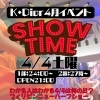 4/4(土) SHOW TIMEイベントのお知らせ