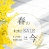 春🌸何役ものお得ホームケア