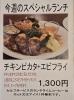 「今週(3月23日~28日)のスペシャルランチ【南郷18丁目駅近辺でランチの美味しい洋食屋】」