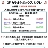 カラオケボックスシグレ料金表＆1Fご利用者向けお得な延長サービスのお知らせ／お好み焼き・しぐれ／磯子区・岡村