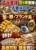 「お電話1本！　出張買取いたします!　TMジャパン【ひらポ協力店】」