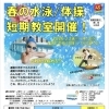 春の短期水泳・体操教室で新学期にスタートダッシュ！