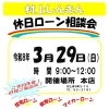 今月の休日ローン相談会