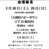 3/28(土) 、29(日) 総社リブ21でお弁当販売致します。