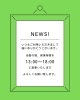 当面の営業時間 13:00～18:00「当面の間、営業時間変更のお知らせ【13:00～18:00】」