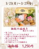 今週の海御膳「【今週のお弁当のご紹介】」