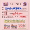 明石市大久保町の 完成品検査補助スタッフ募集❗【コバックス】