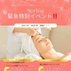 今月27日はエステがお得に受けれる日‼️
