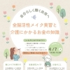 4/7開催「全脳活性メイク実習と介護にかかるお金の知識」セミナーのお知らせ