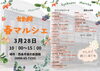 「【3/28】西条市食の創造館で春マルシェ開催！グルメ＆雑貨を楽しもう」