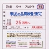 明石市大久保町の 製品品質検査・測定作業員募集❗【コバックス】