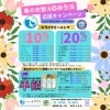 本日23日㈪キャンペーンスタート🥰