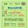 明石市大久保町の 製品出荷手配スタッフ募集❗【コバックス】
