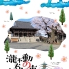 「瀧不動のにちよう市」｜春の陽気とお寺の市場を楽しみませんか？