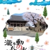 「瀧不動のにちよう市」｜春の陽気とお寺の市場を楽しみませんか？