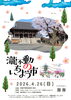 「「瀧不動のにちよう市」｜春の陽気とお寺の市場を楽しみませんか？」