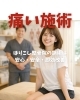 痛い施術は怖い「ほりこし整骨院の施術は『　安心・安全・即効改善　』」