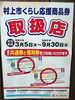 商品券を使って、美味しい食事をどうぞ「村上市くらし応援商品券がご利用いただけます」