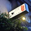 ご来店お待ちしております！「“気温上昇＝外食したくなる”」