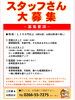 求人「共に働きませんか」