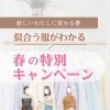 似合っているはずなのに、自信が持てない理由｜春の外見アップデートキャンペーン【限定募集】村上市/顔タイプ診断®/パーソナルカラー診断/骨格診断/メイクレッスン