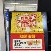 松山市プレミアム付商品券が使えます！タイヤ購入にもご利用ください