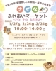 「明日3月24日 ニッケパークタウンふれあいマーケット出店のお知らせ」
