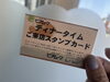 ディナータイムがお得になるスタンプカード「ディナータイム限定！スタンプカードはじめました」