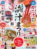 「浜汁まつり　あんこうまつり」