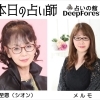 本日は至恩先生メルモ先生【当たる占いで人気・人生相談・人間関係・恋愛・結婚・仕事・進路・転機・家族との問題・曖昧な悩み・１０分1,500円から・19時以降OK・タロット・四柱推命】