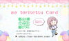 あなたの説明書？占いで発見！「スタンプカードが出来ました！」