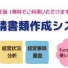 経審申請書類作成システム　令和8年7月改正版　をアップロードしました