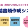 経審申請書類作成システム　令和8年7月改正版　をアップロードしました