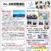 みしま時習館通信（2026年4月号）