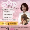 つらいダイエットは卒業！インスタ限定「耳つぼ体験付きカウンセリング」1,000円（税込）