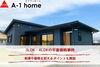平屋の事例紹介します「家づくりコラム「3LDK・4LDKの平屋事例｜価格を抑えるポイントも解説」」