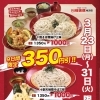 十割そば三昧メニュー350円引き!!