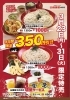 限定販売「十割そば三昧メニュー350円引き!!」