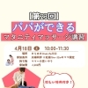 第23回「パパができるマタニティマッサージ講習会」4月18日（土）開催決定！