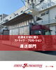 「3月繁忙期もラストスパートへ｜新規荷主様との取引が少しずつ増えています【大口町/運送会社/ストライヴ・プロモーション】」