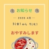 📣お知らせです📣鍋や中じい　センチュリオンホテル向かい