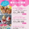 春のキッズ1日講座♪さくらパン・カップケーキ・ネイルチップ体験募集！