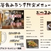 ランチタイム限定！ちょい飲みにぴったりなドリンク＆おつまみメニュー