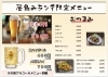 昼飲み限定！お得なドリンクとおつまみ「ランチタイム限定！ちょい飲みにぴったりなドリンク＆おつまみメニュー」